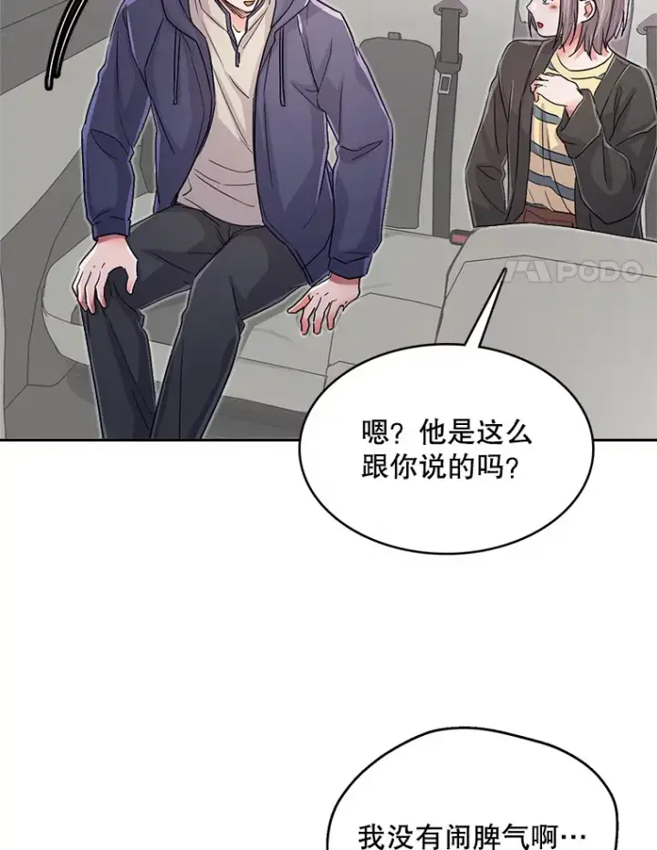 《天生巨星》55.夏律的请求图92