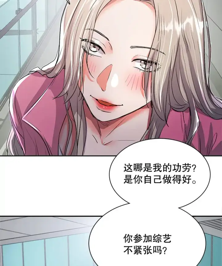 《天生巨星》56.综艺“首秀”图103