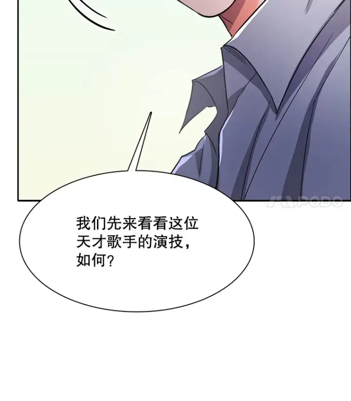 《天生巨星》56.综艺“首秀”图11