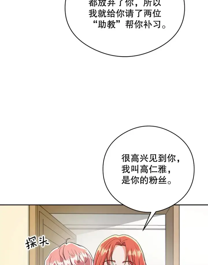 《天生巨星》56.综艺“首秀”图2