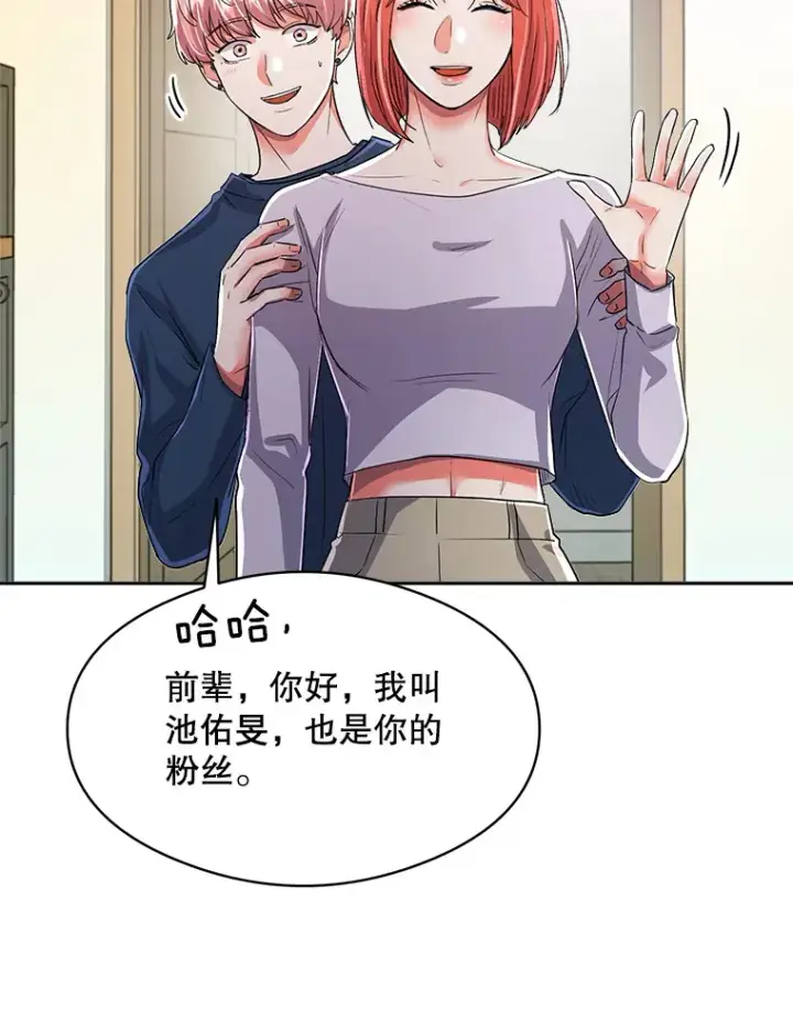 《天生巨星》56.综艺“首秀”图3