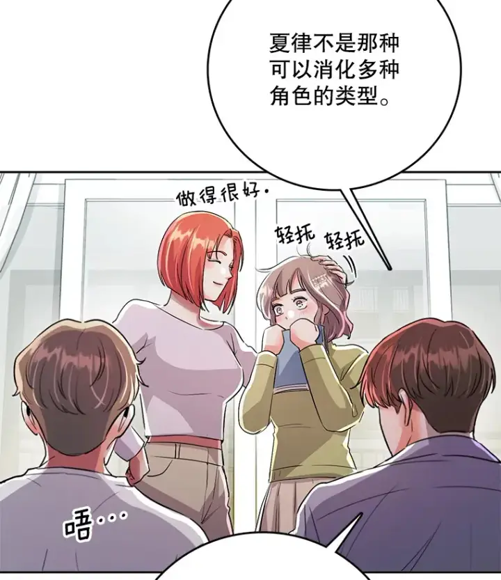 《天生巨星》56.综艺“首秀”图40