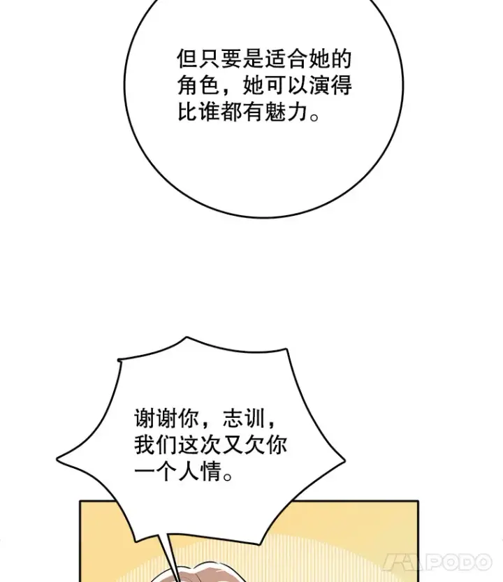 《天生巨星》56.综艺“首秀”图41