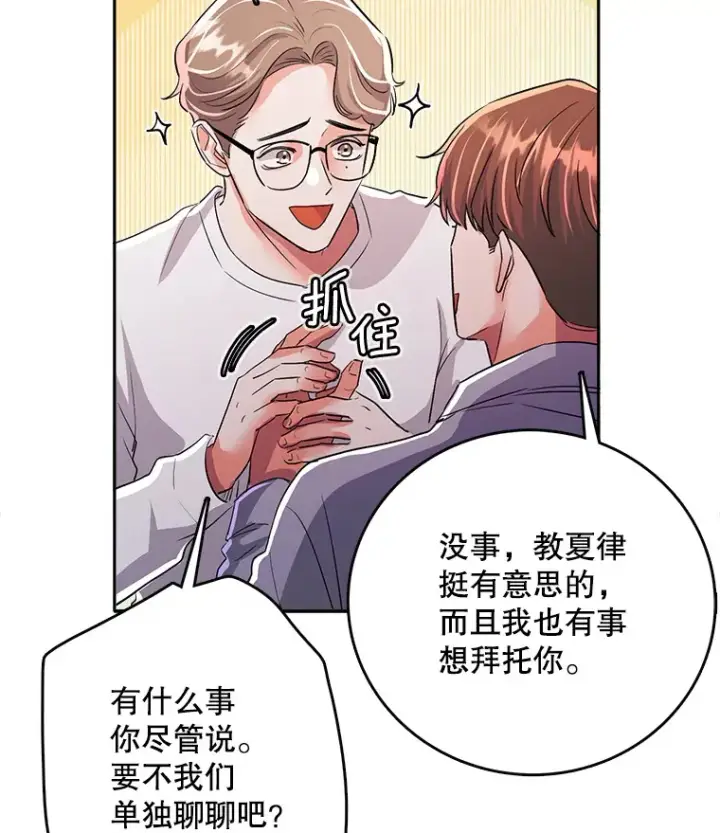 《天生巨星》56.综艺“首秀”图42