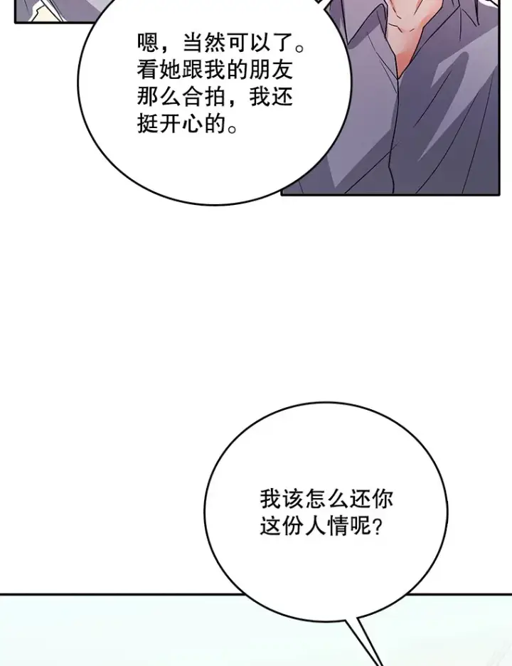 《天生巨星》56.综艺“首秀”图46