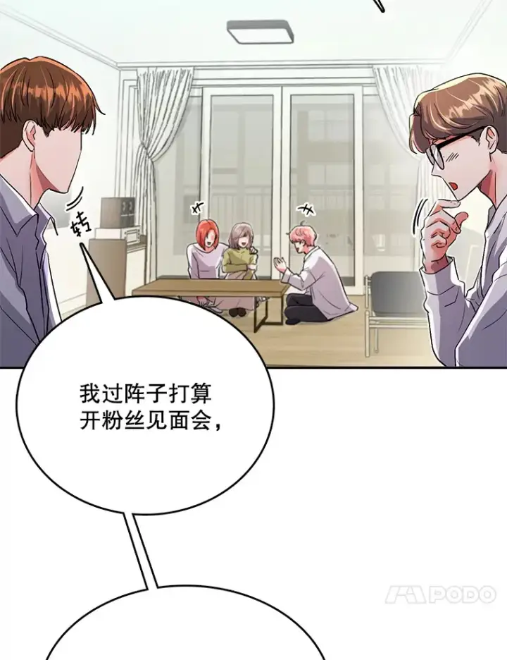 《天生巨星》56.综艺“首秀”图47