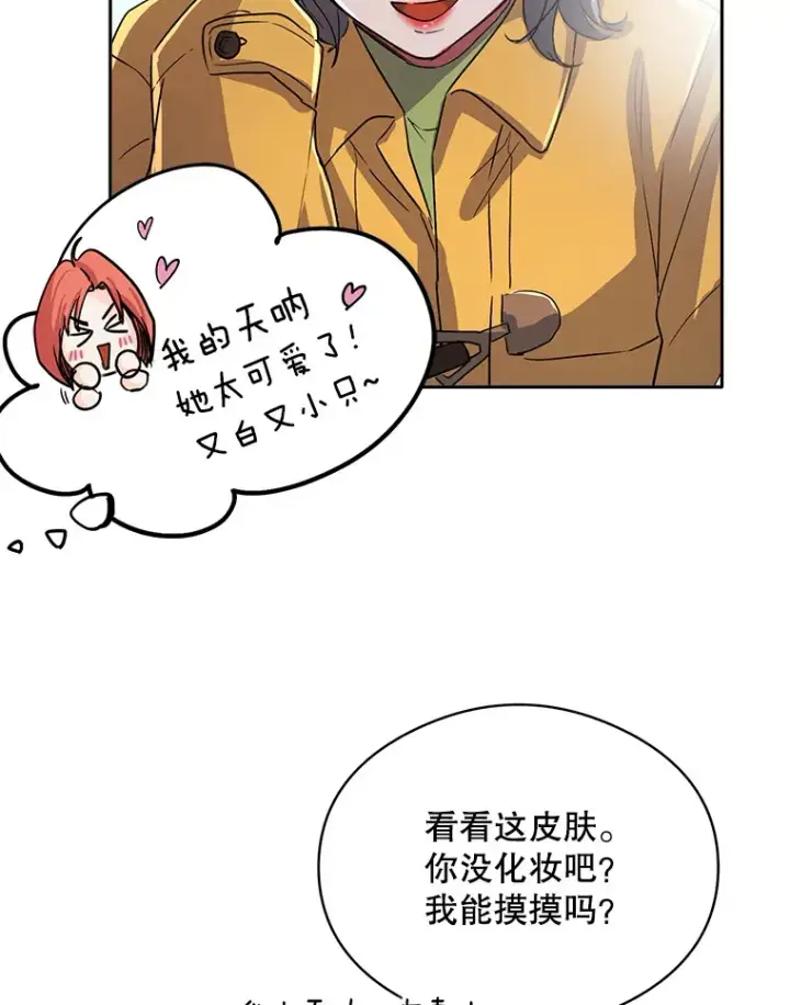 《天生巨星》56.综艺“首秀”图5