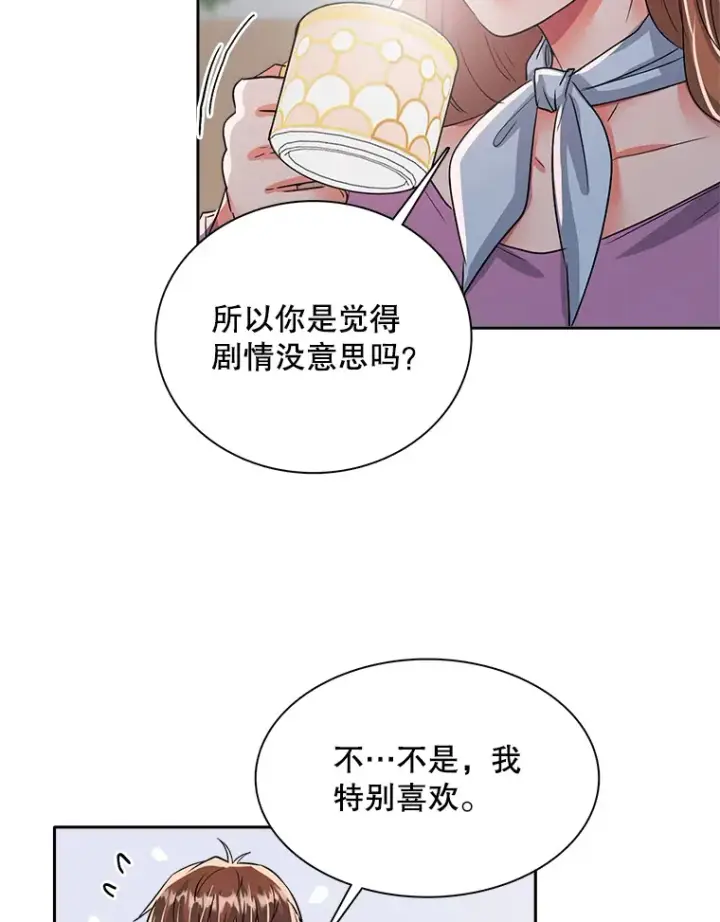 《天生巨星》56.综艺“首秀”图59
