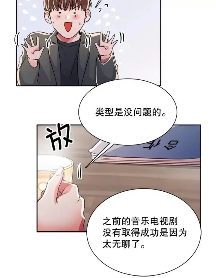 《天生巨星》56.综艺“首秀”图60
