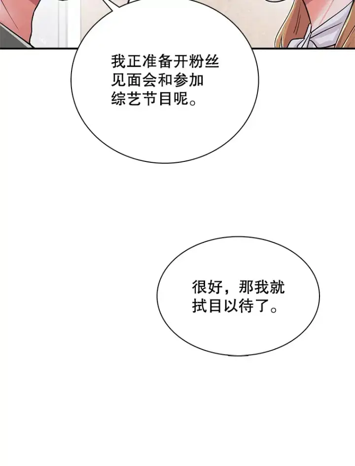 《天生巨星》56.综艺“首秀”图66