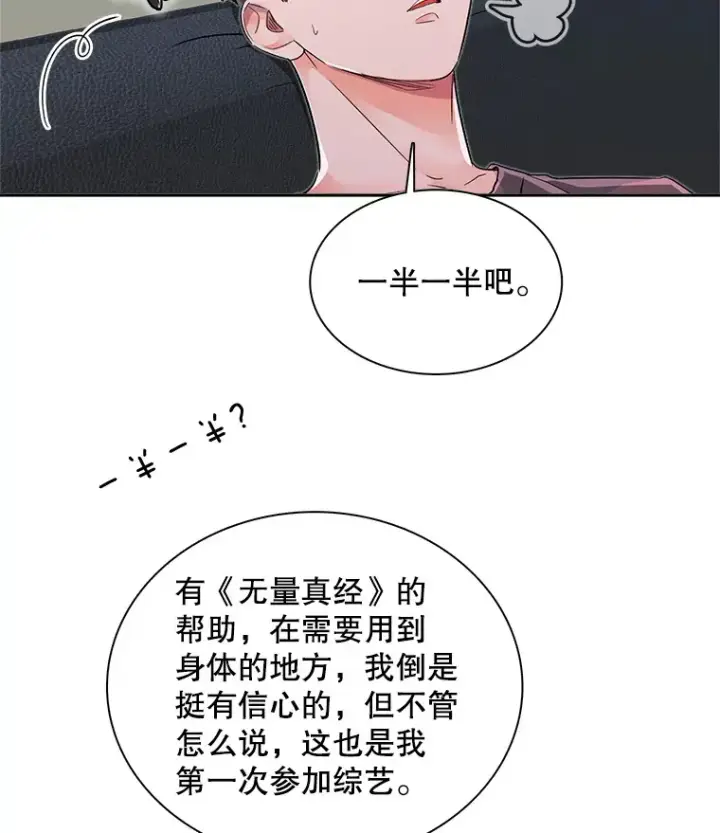 《天生巨星》56.综艺“首秀”图71