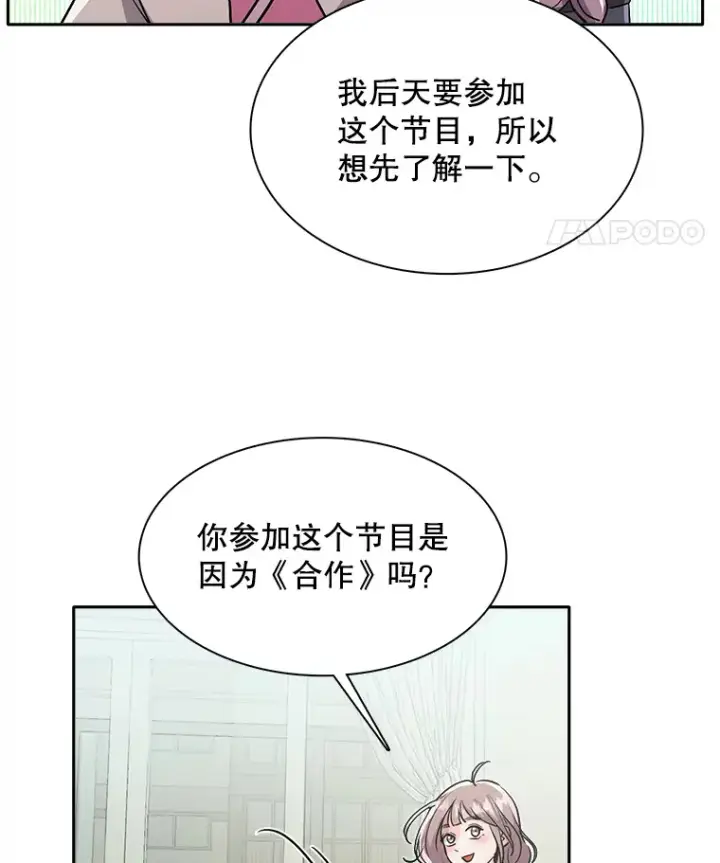 《天生巨星》56.综艺“首秀”图86