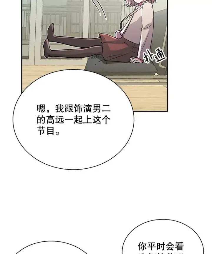 《天生巨星》56.综艺“首秀”图87