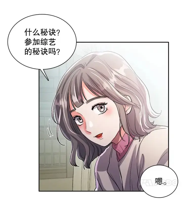《天生巨星》56.综艺“首秀”图89
