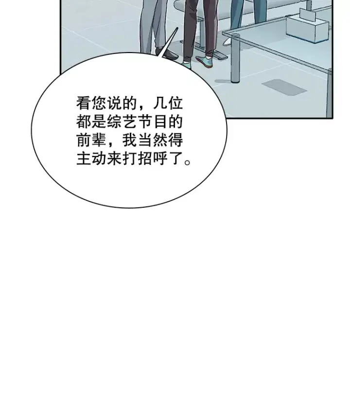 《天生巨星》56.综艺“首秀”图98