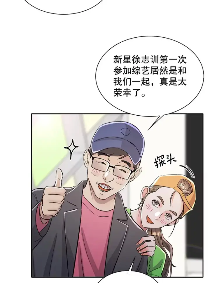 《天生巨星》57.综艺“首秀”（2）图23