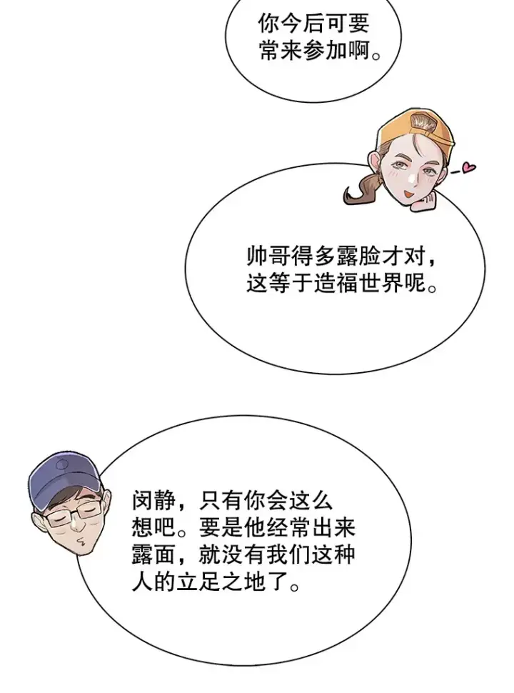 《天生巨星》57.综艺“首秀”（2）图24