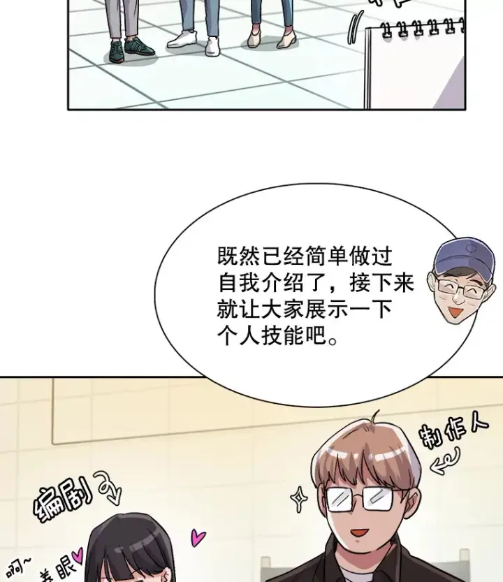 《天生巨星》57.综艺“首秀”（2）图27