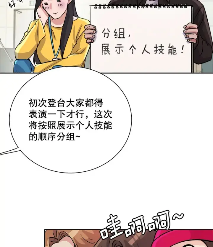 《天生巨星》57.综艺“首秀”（2）图28