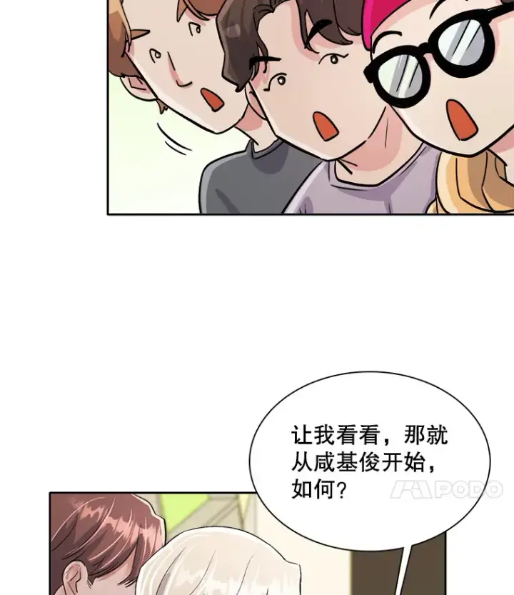 《天生巨星》57.综艺“首秀”（2）图29