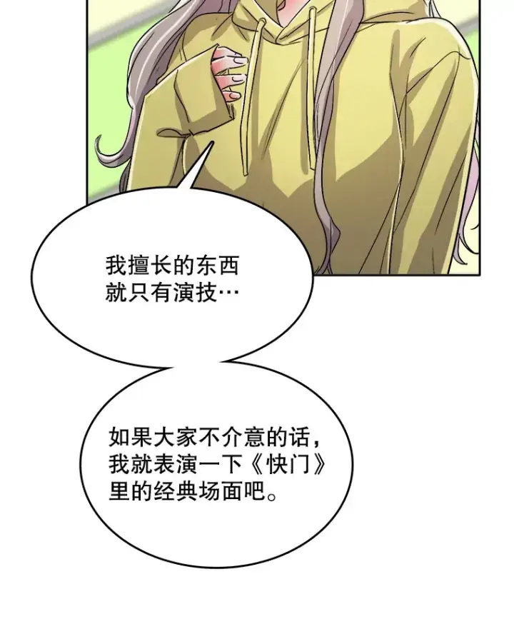 《天生巨星》57.综艺“首秀”（2）图38
