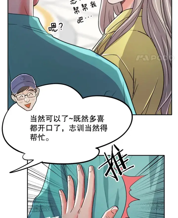 《天生巨星》57.综艺“首秀”（2）图40
