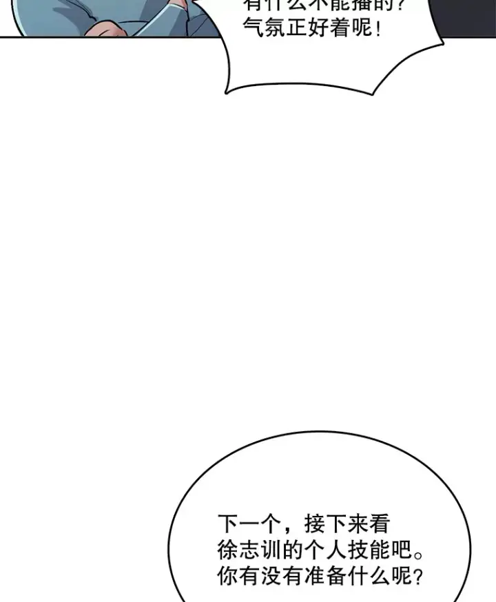 《天生巨星》57.综艺“首秀”（2）图52