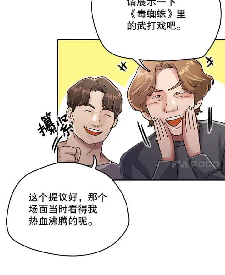 《天生巨星》57.综艺“首秀”（2）图54