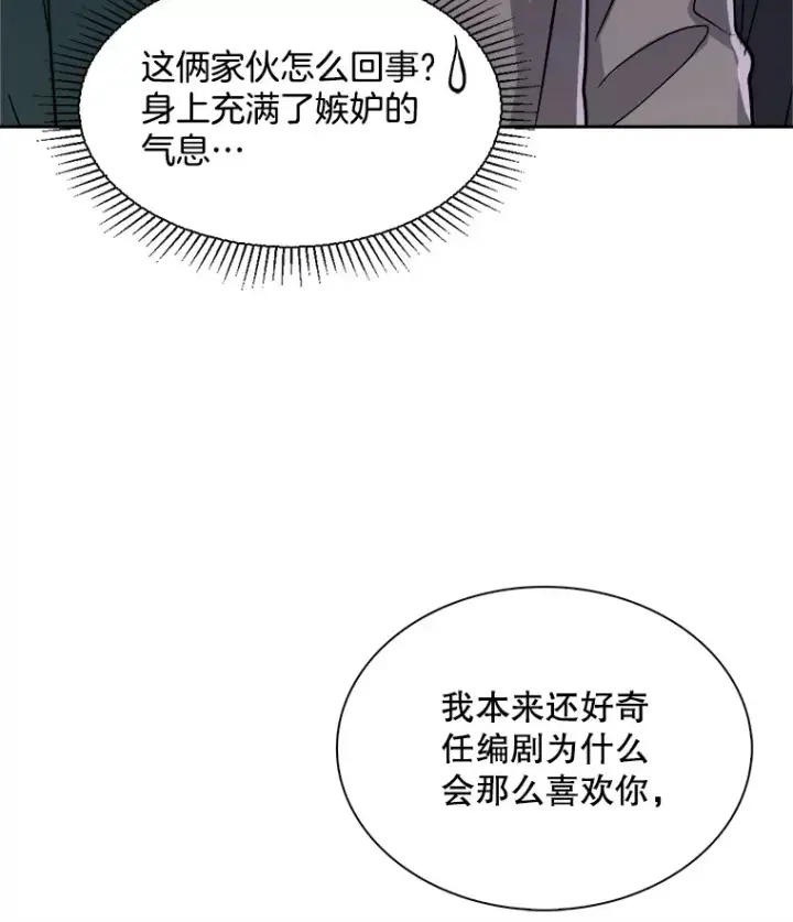 《天生巨星》57.综艺“首秀”（2）图6
