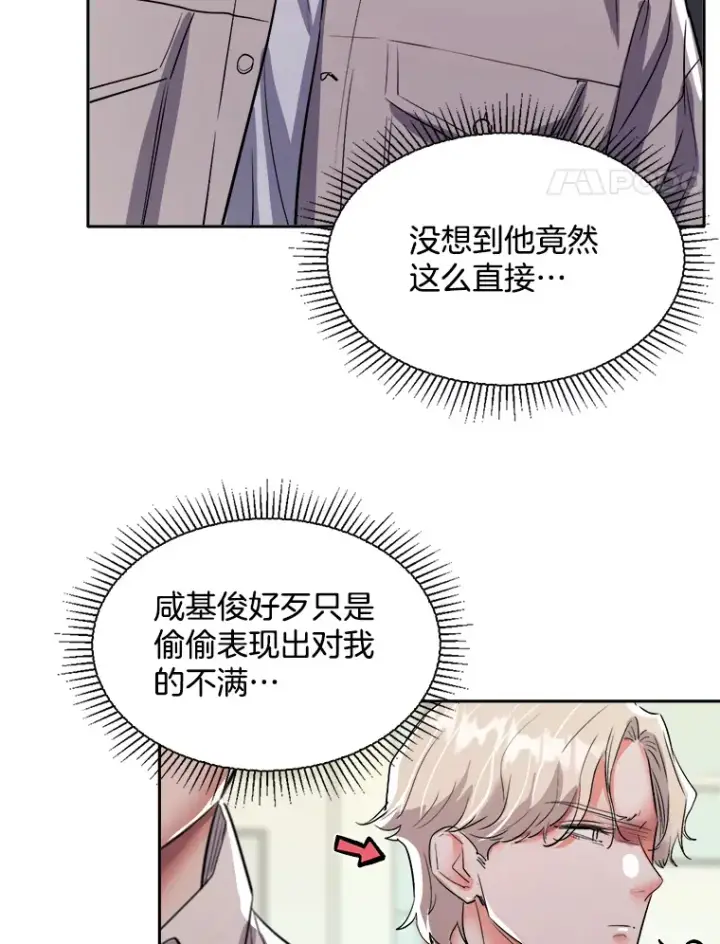 《天生巨星》57.综艺“首秀”（2）图8