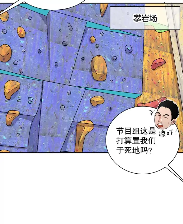 《天生巨星》57.综艺“首秀”（2）图90