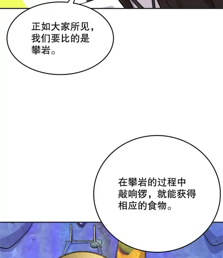 《天生巨星》57.综艺“首秀”（2）图92