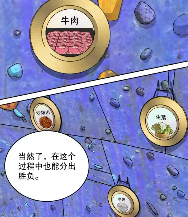 《天生巨星》57.综艺“首秀”（2）图93
