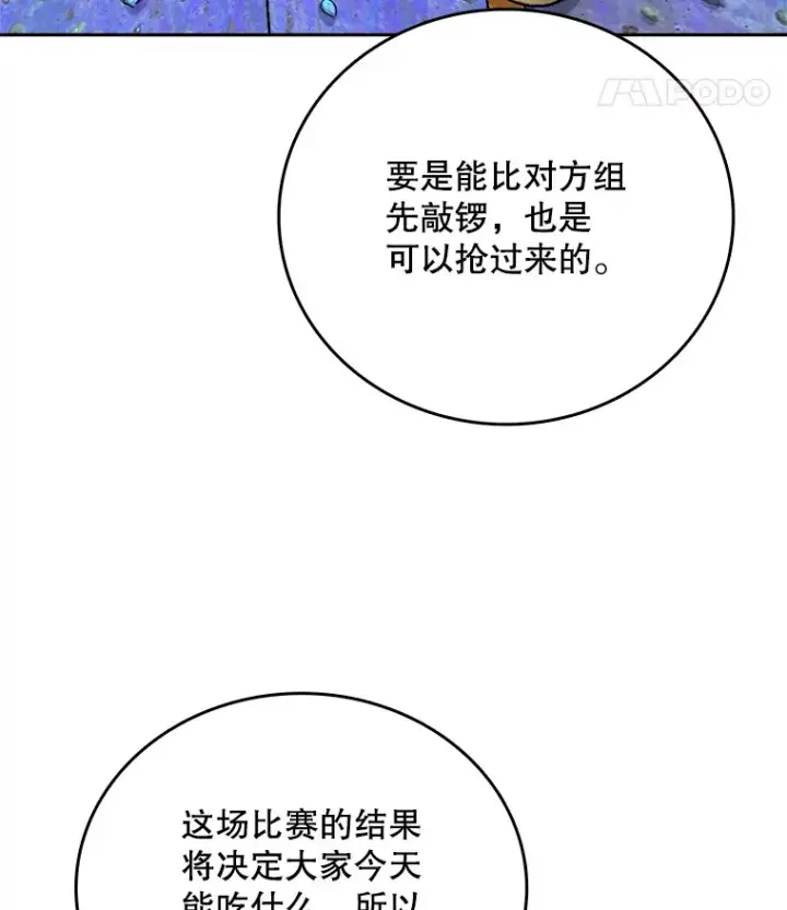 《天生巨星》57.综艺“首秀”（2）图94