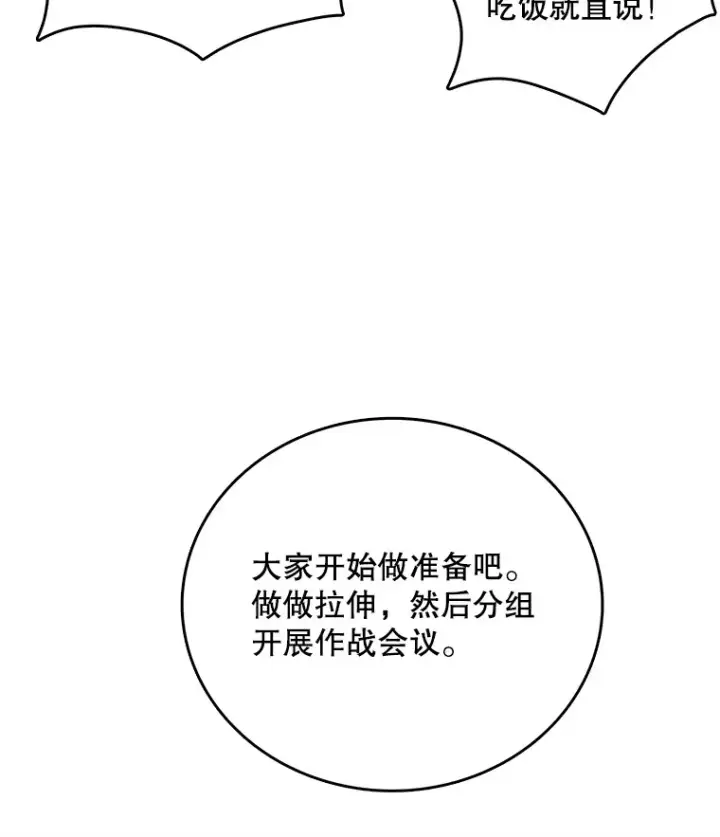《天生巨星》57.综艺“首秀”（2）图96
