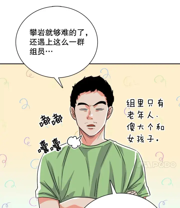 《天生巨星》57.综艺“首秀”（2）图97
