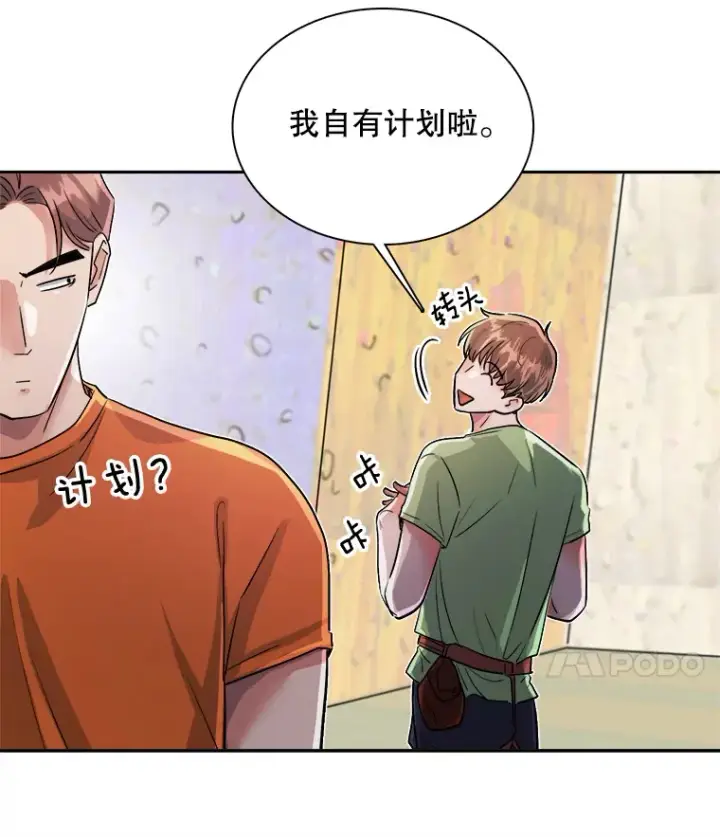 《天生巨星》58.综艺“首秀”（3）图24