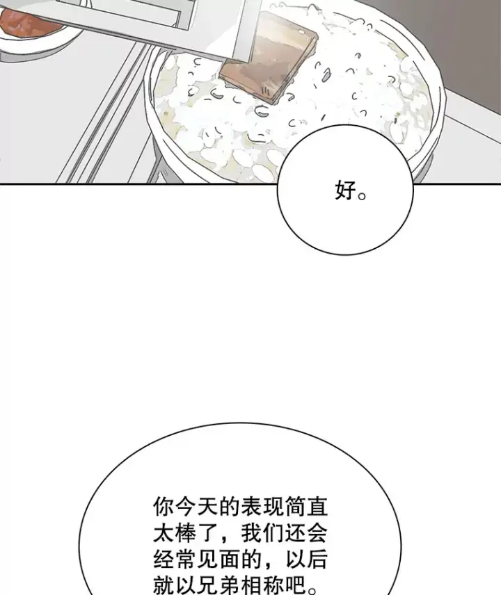 《天生巨星》58.综艺“首秀”（3）图59