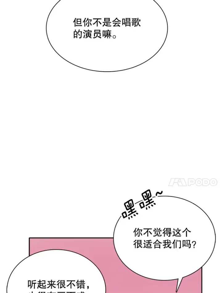 《天生巨星》58.综艺“首秀”（3）图96