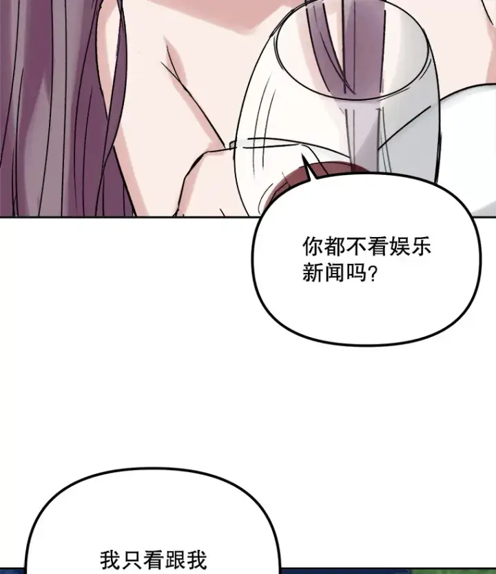 《天生巨星》60.生日派对图101