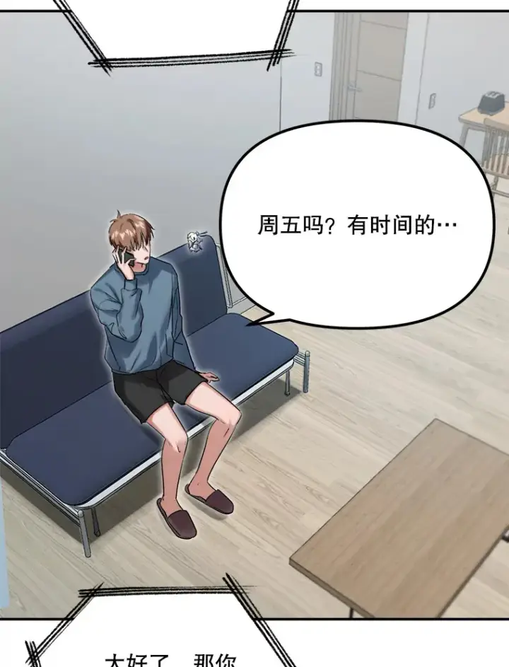 《天生巨星》60.生日派对图21