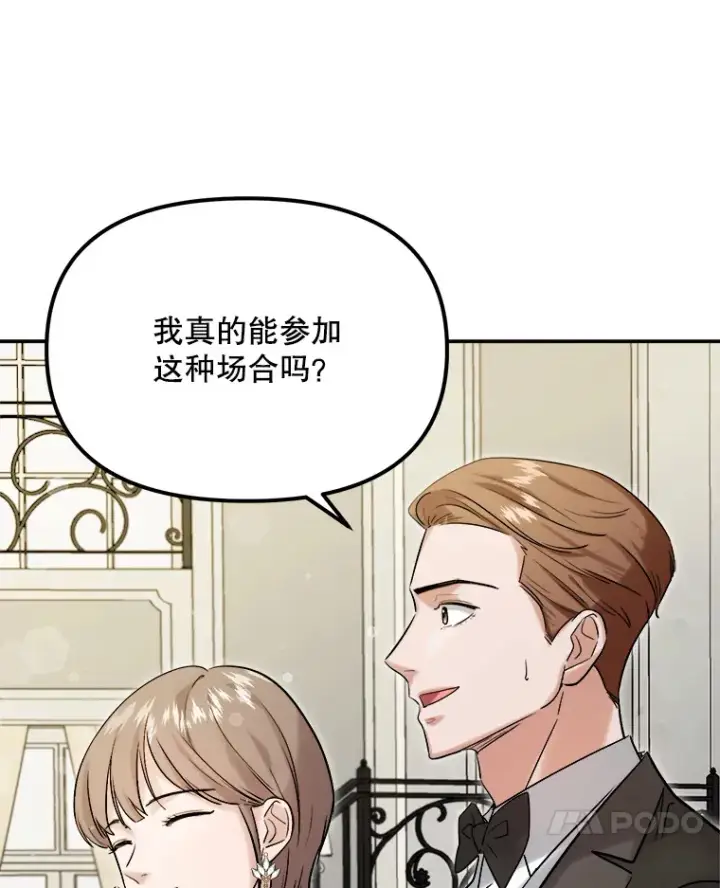 《天生巨星》60.生日派对图28
