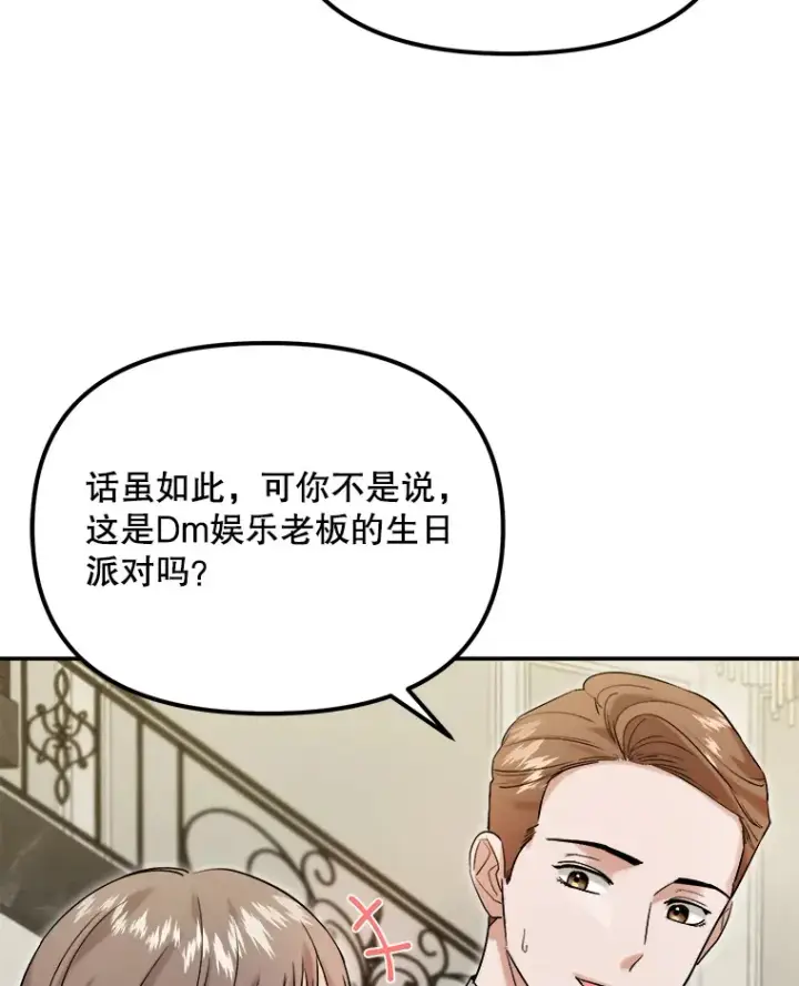 《天生巨星》60.生日派对图30
