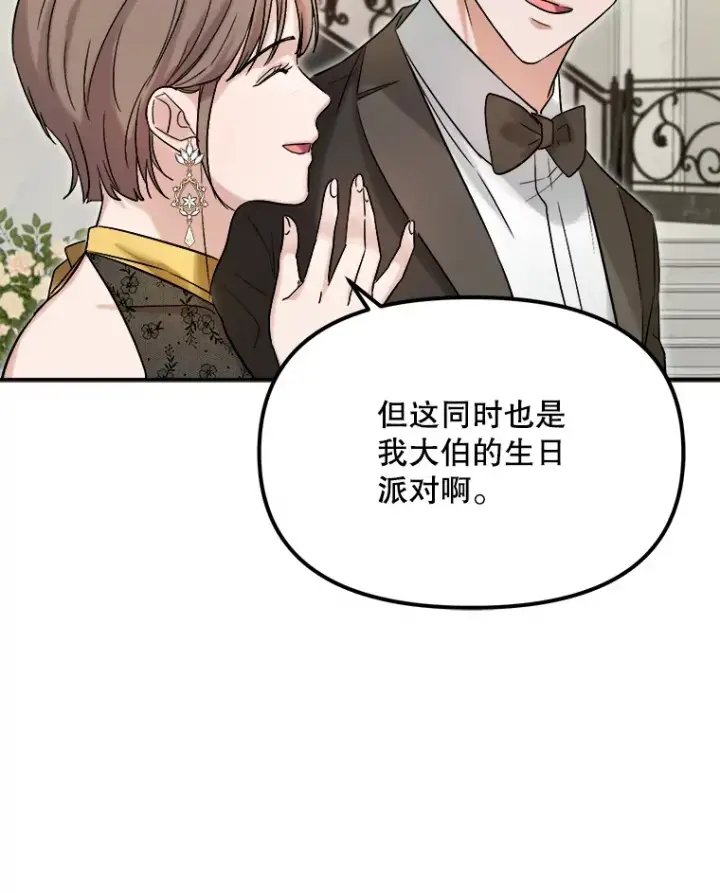 《天生巨星》60.生日派对图31