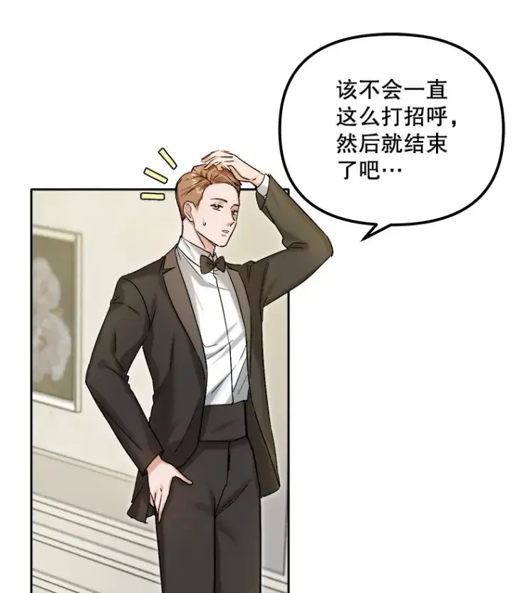 《天生巨星》60.生日派对图44