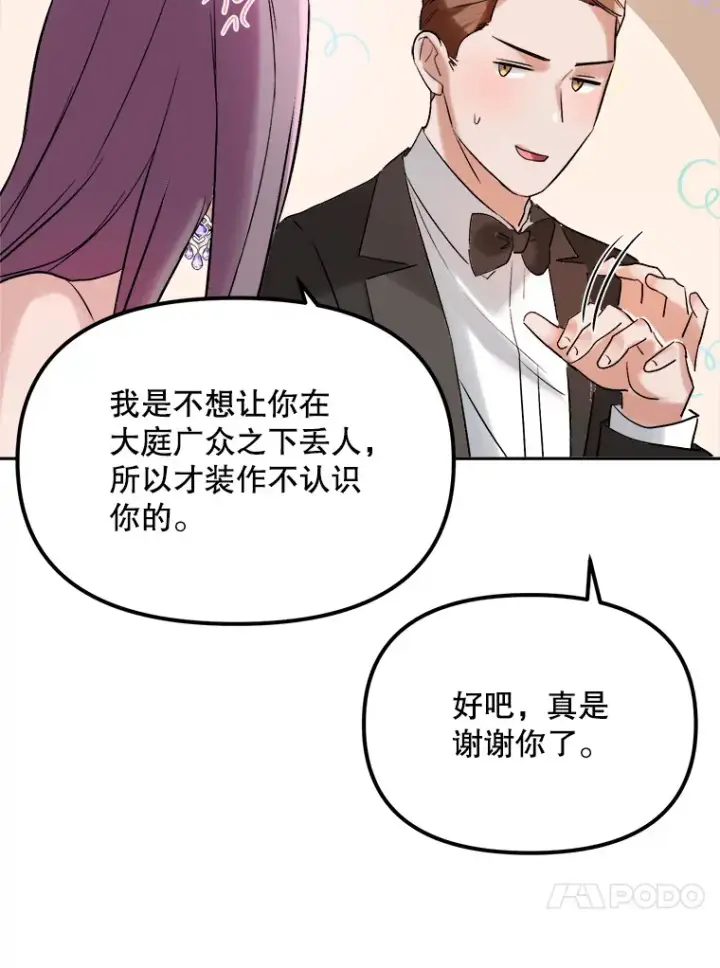 《天生巨星》60.生日派对图96