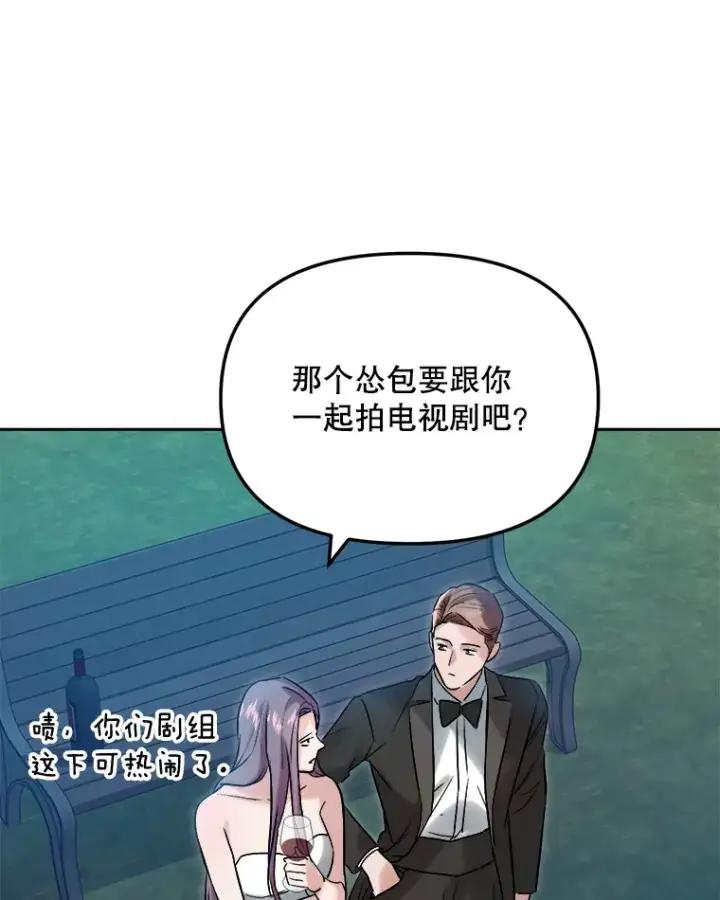 《天生巨星》61.生日派对（2）图104