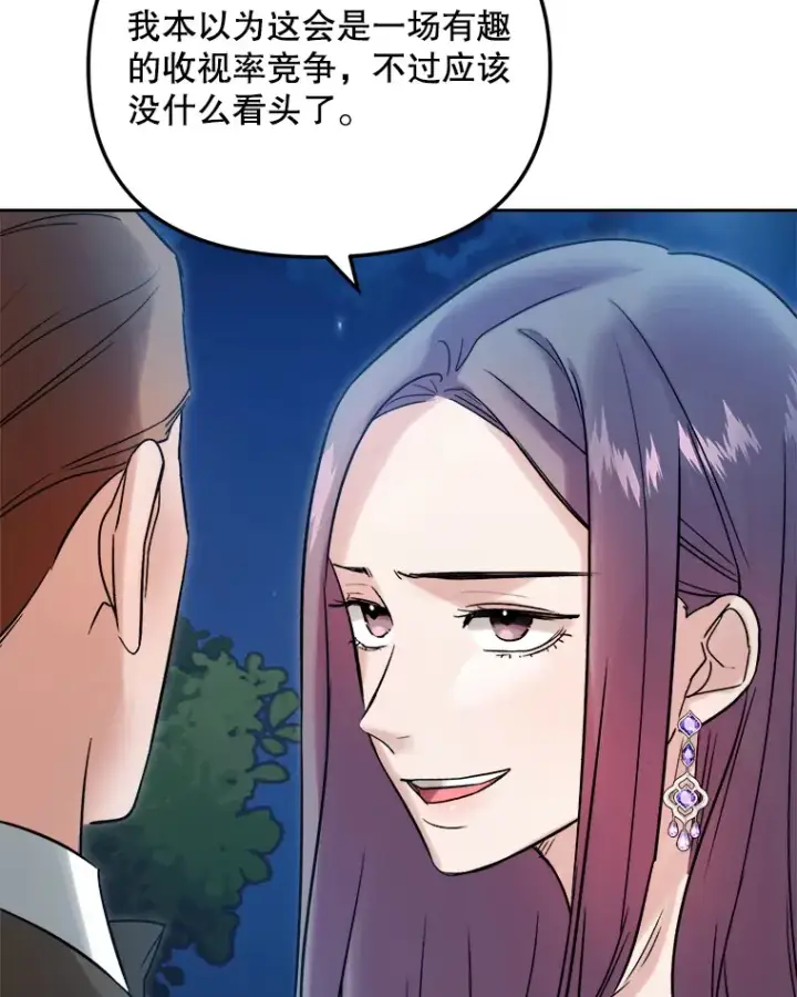 《天生巨星》61.生日派对（2）图106