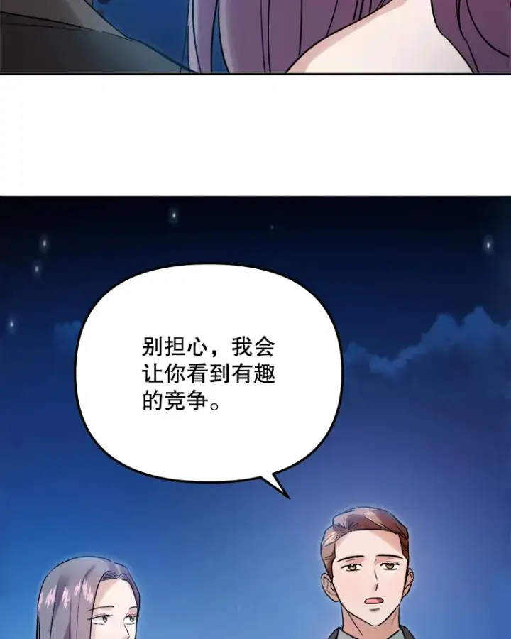 《天生巨星》61.生日派对（2）图107