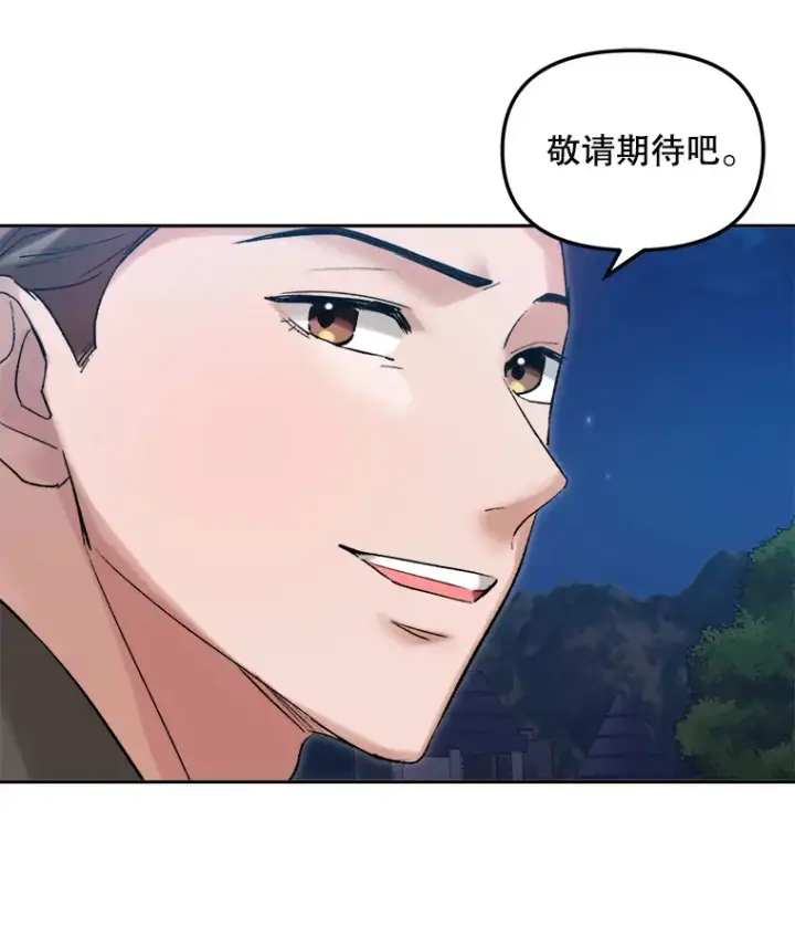 《天生巨星》61.生日派对（2）图109